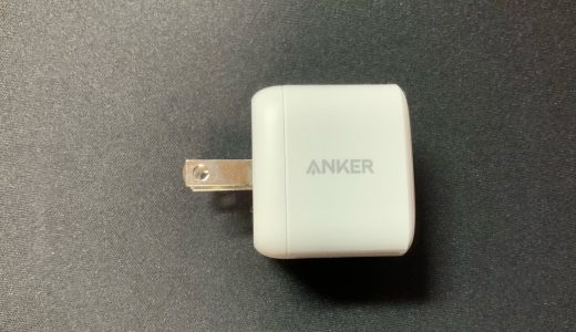 Anker PowerPort Atom PD 1は次世代の超小型高速充電器だ